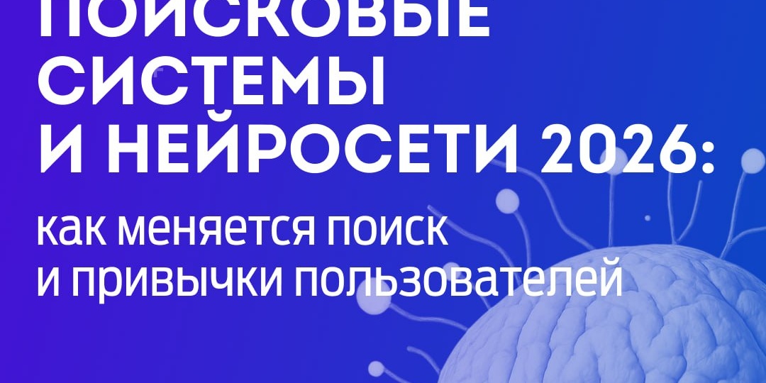 Поиск в России перестал быть историей только про доли Яндекса и Google