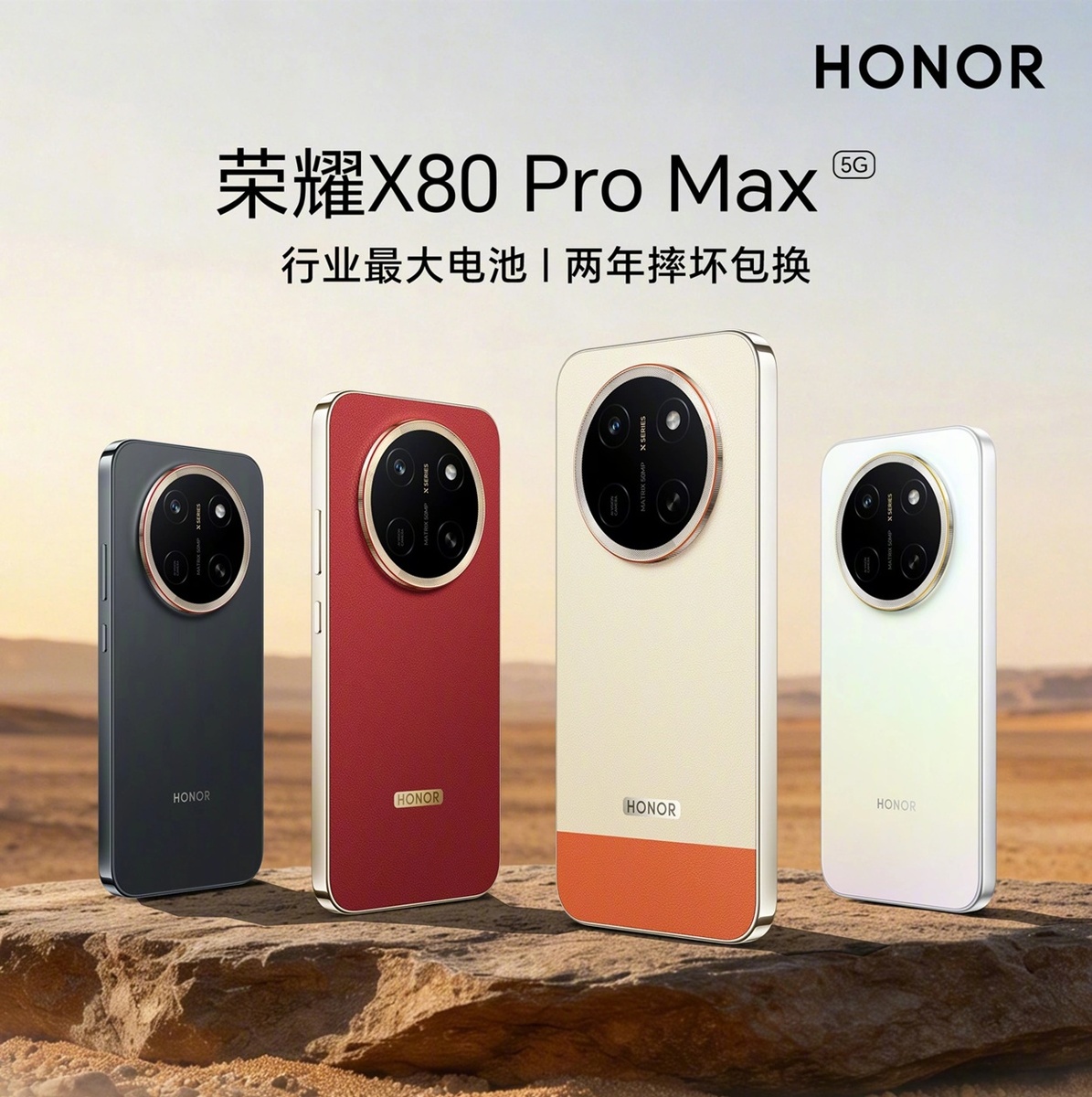    HONOR X80 Pro Max 5G