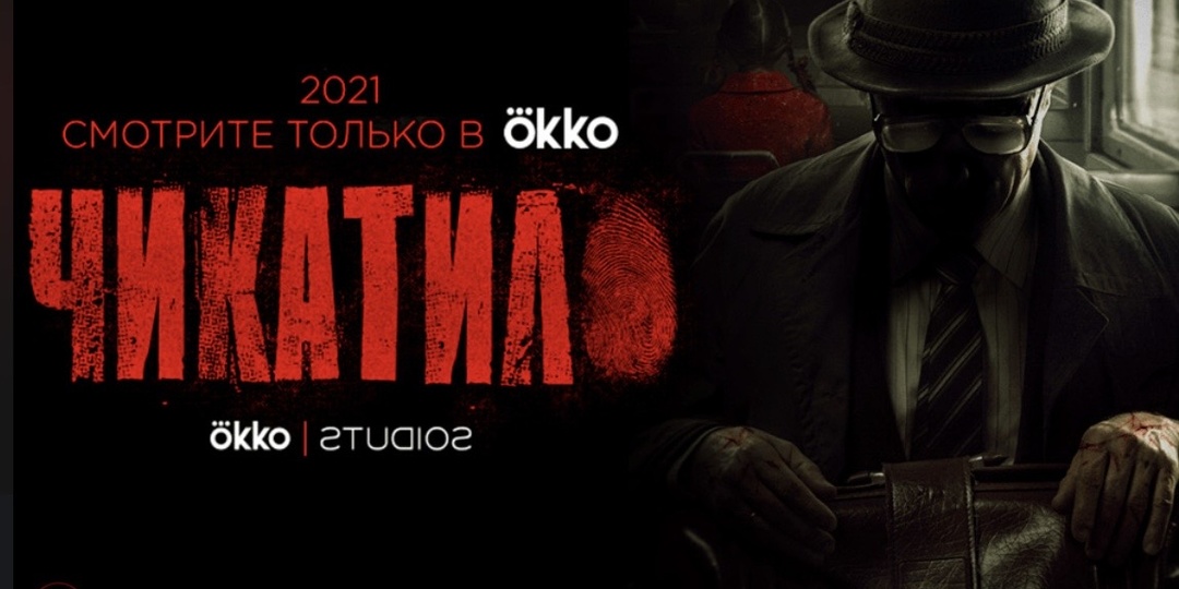 Чикатило – сериал, собравший волну обсуждений. Стоит смотреть или нет?