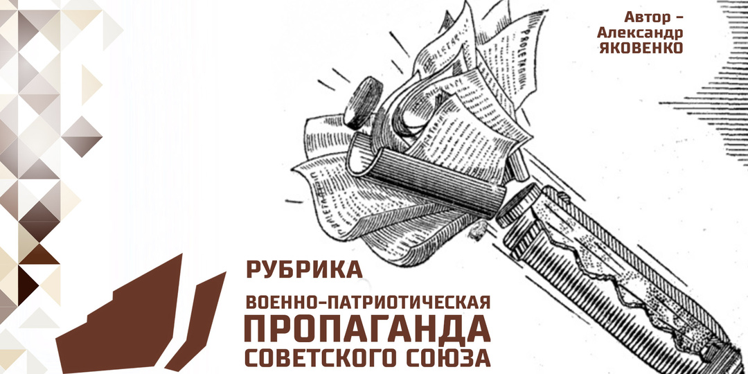 Советская агитация на фронте и в тылу врага