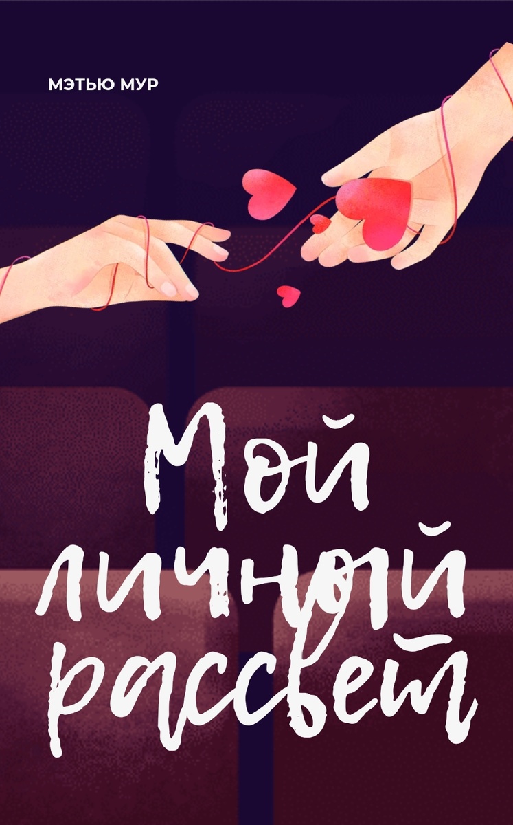 Обложка новеллы