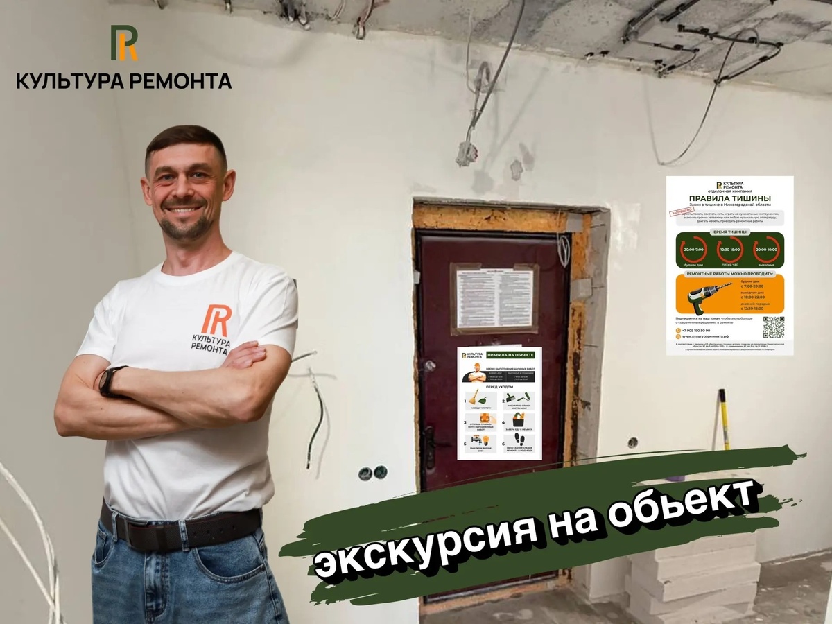 Экскурсия на реальный объект от "Культуры ремонта"