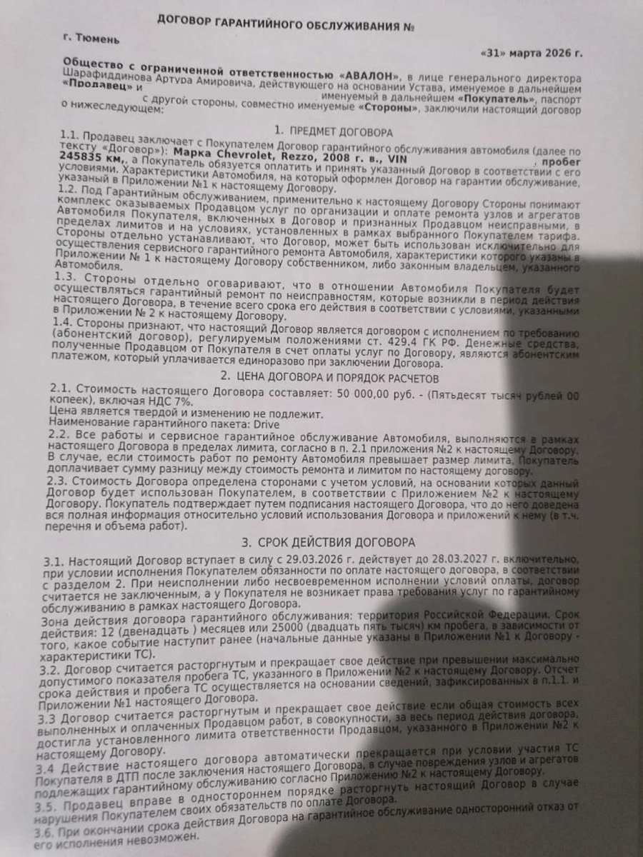 Договор гарантийного обслуживания от ООО "Авалон"