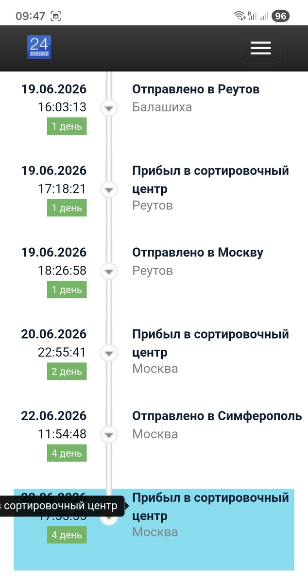 Скрин из кабинета СДЭКа