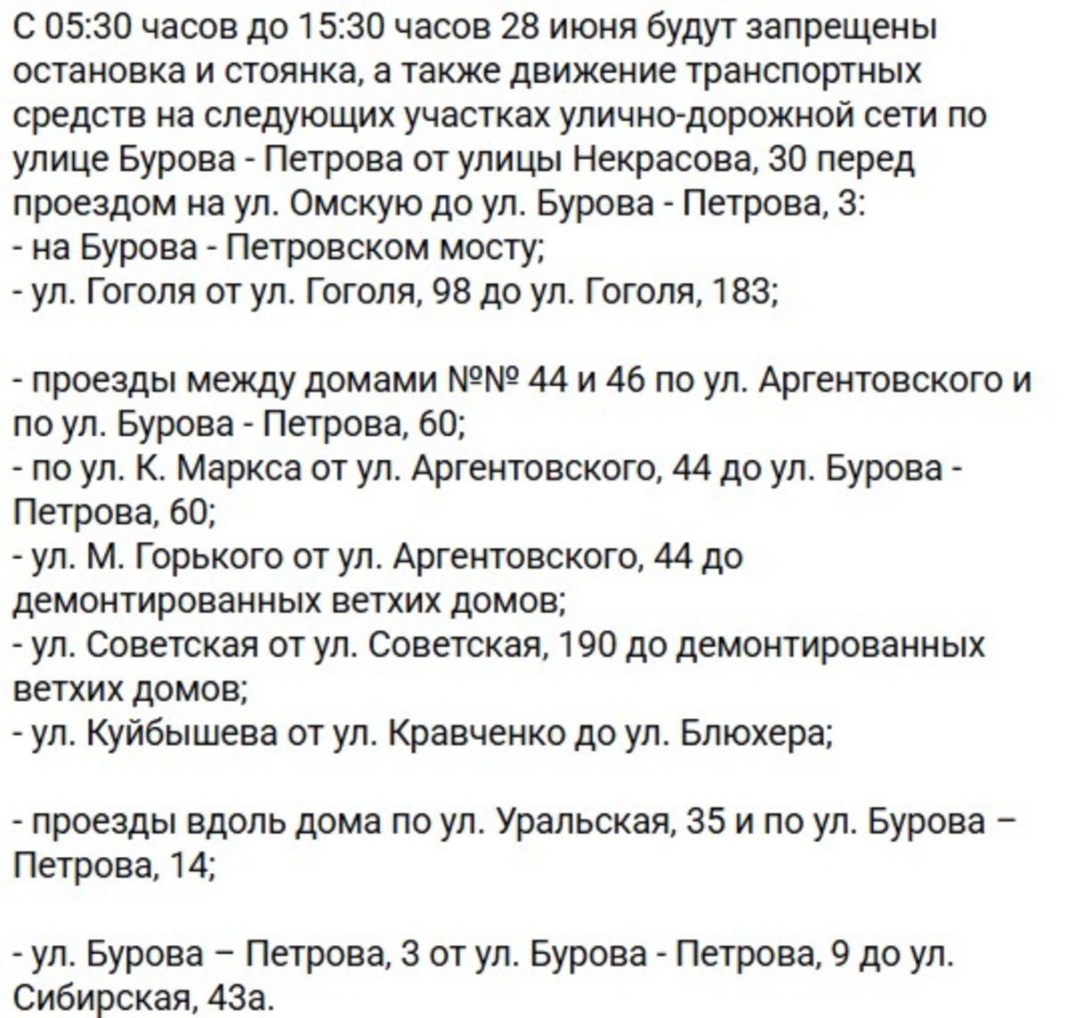    В Кургане 28 июня временно изменится расписание части автобусных маршрутов