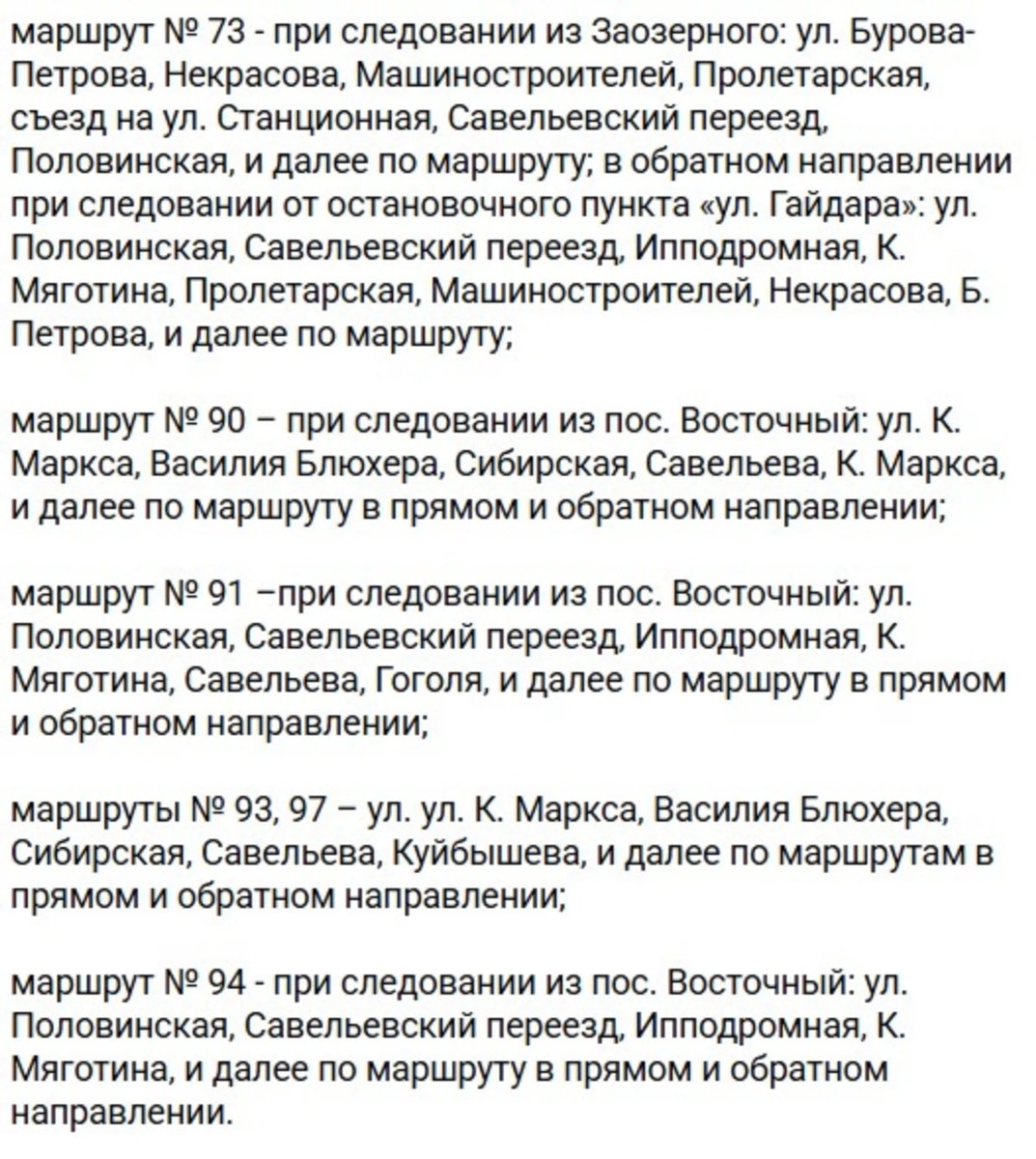   В Кургане 28 июня временно изменится расписание части автобусных маршрутов