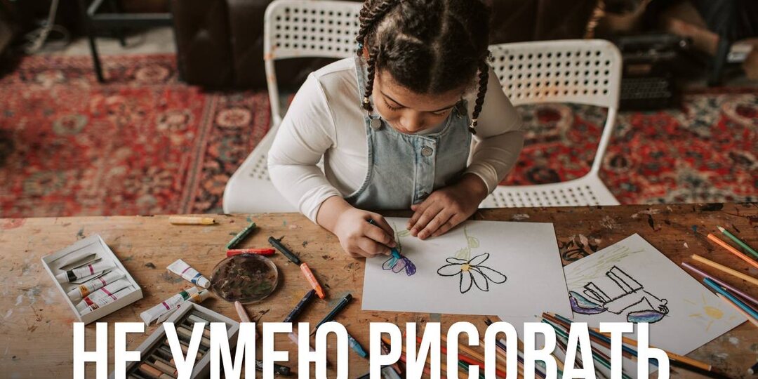 Не умею рисовать.