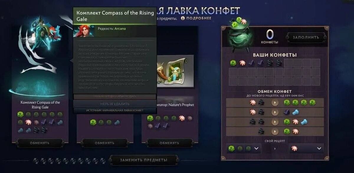 Аркана Compass of the Rising Gale на Windranger в лавке конфет | скриншот из Dota 2, опубликованный на reddit   📷