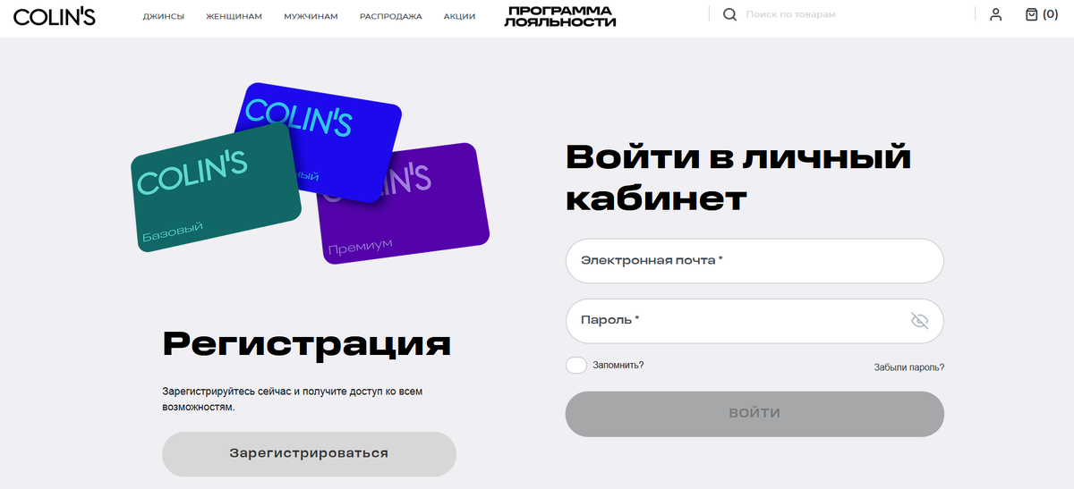 Официальный сайт Colin's