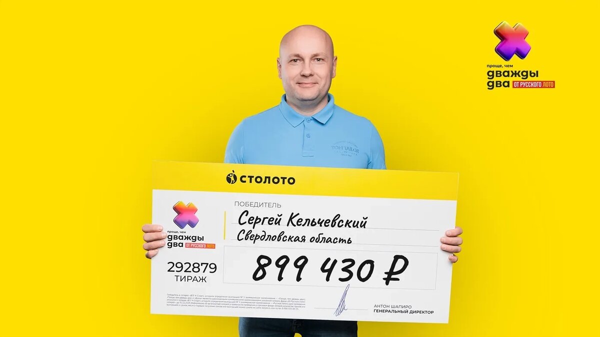Фото предоставлено пресс-службой «Столото» и публикуется с согласия победителя