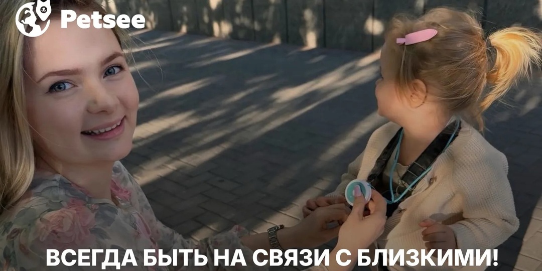 Почему все больше семей выбирают GPS-трекеры для детей и пожилых — и это совсем не про тотальный контроль