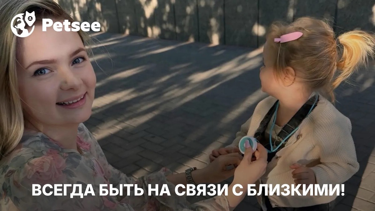 Почему все больше семей выбирают GPS-трекеры для детей и пожилых — и это совсем не про тотальный контроль