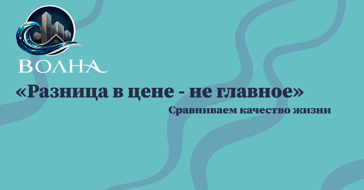 Что выгоднее квартира в Мариуполе или в Краснодаре?