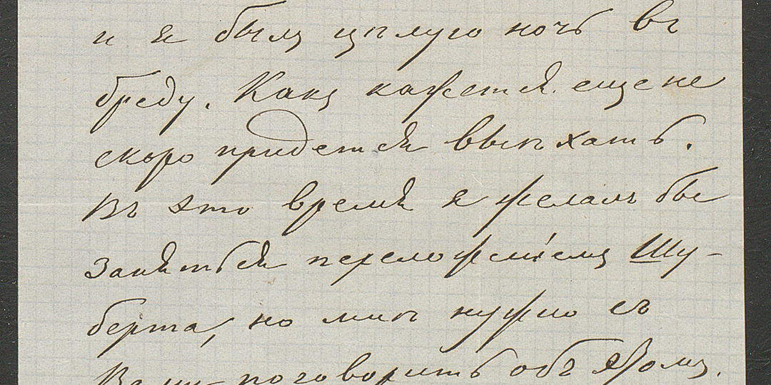 К 165-летию со дня основания Музыкального издательства «П.И. Юргенсон» (10 августа 1861, Москва – 1918, Москва)