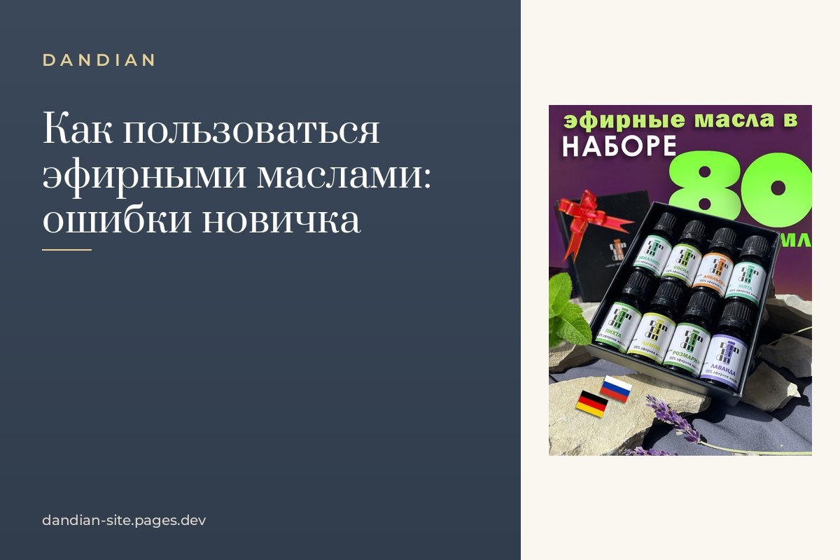    Как пользоваться эфирными маслами: частые ошибки новичка
