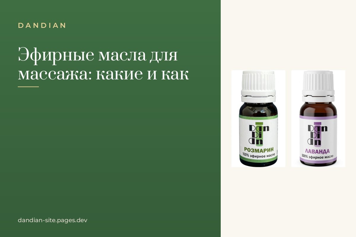    Эфирные масла для массажа: какие выбрать и как развести правильно