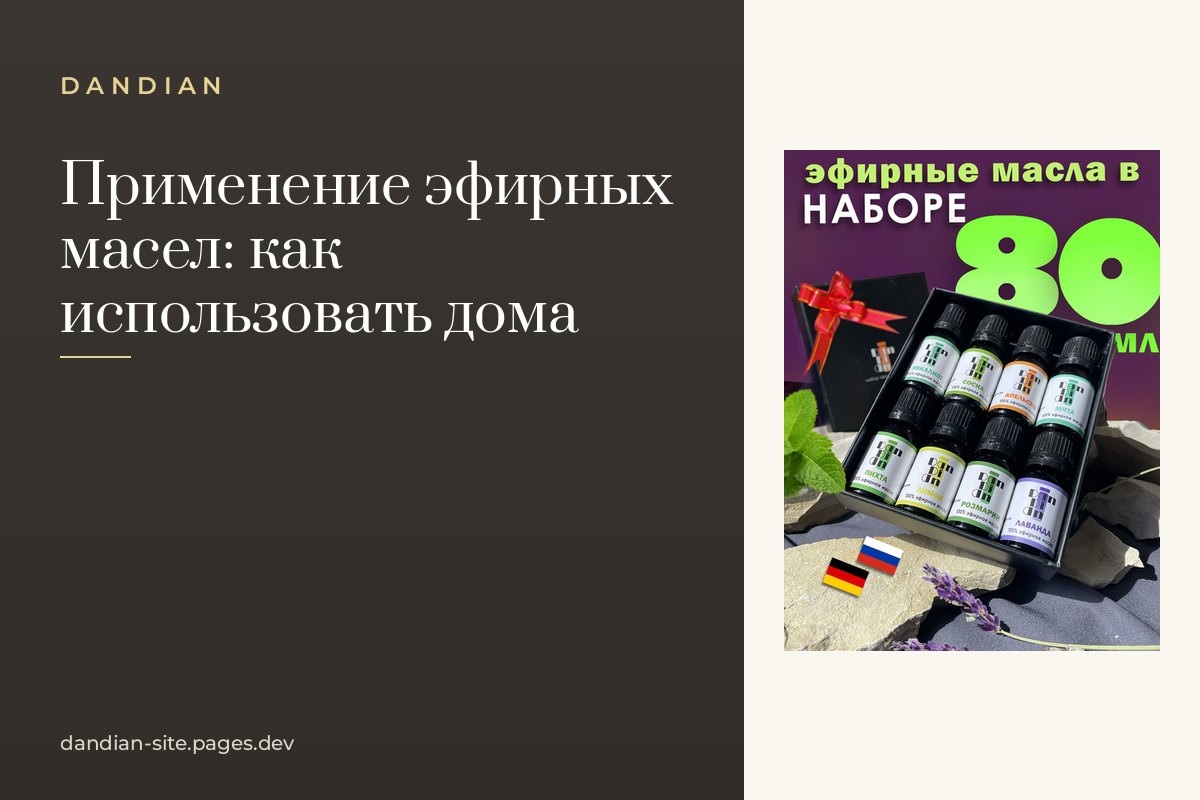    Применение эфирных масел: как использовать дома — полный гид