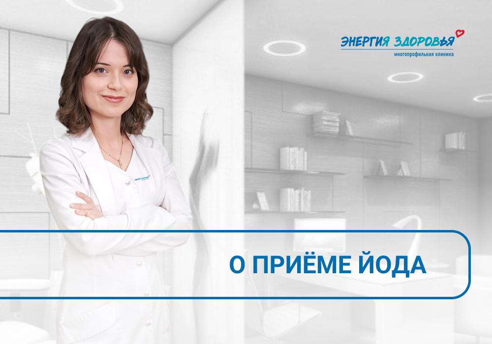 Клиника "Энергия здоровья"