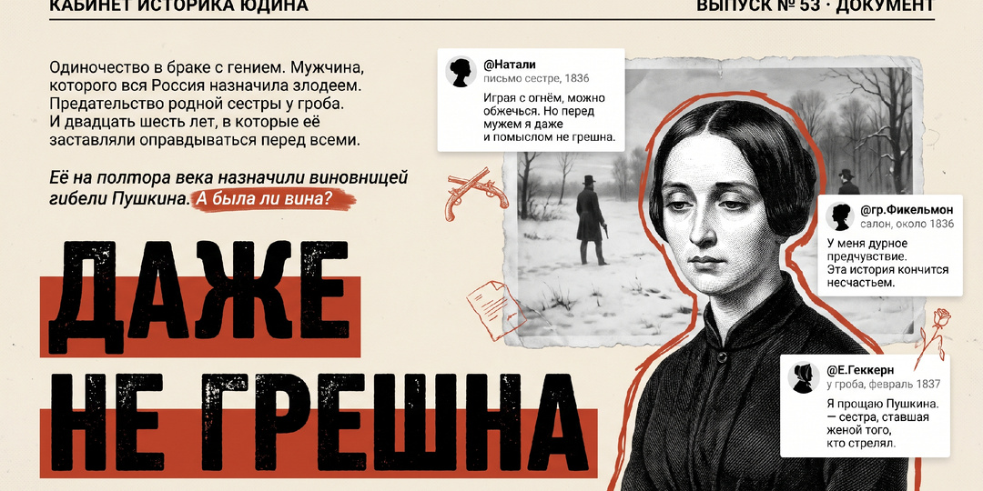 Натали Гончарова и Дантес: вся правда о женщине, которую назначили виновницей гибели Пушкина. Часть 2