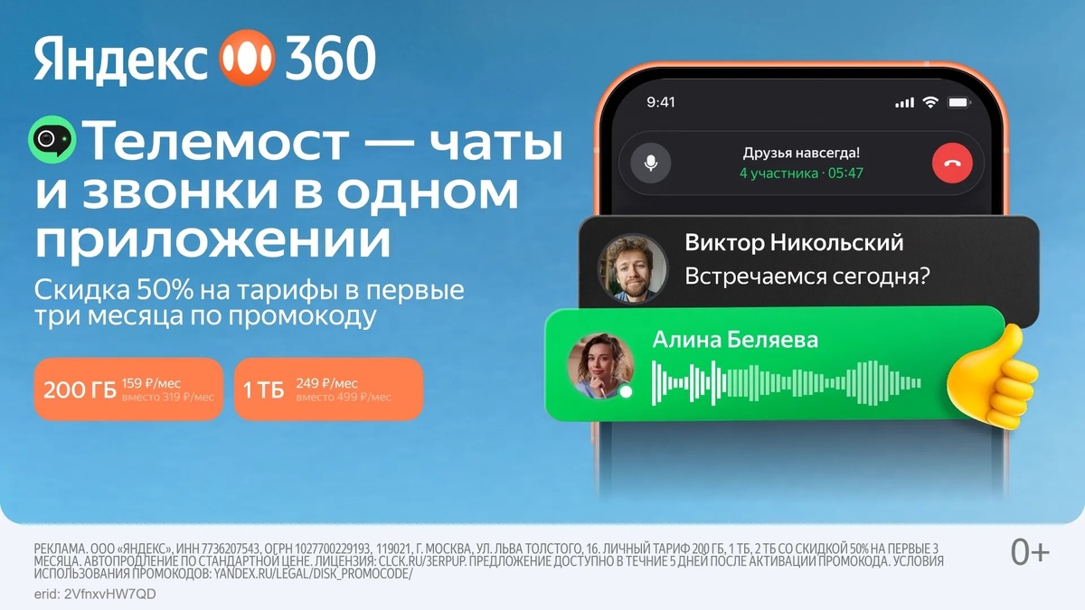 Используя промокод Яндекс 360 можно значительно сэкономить. 