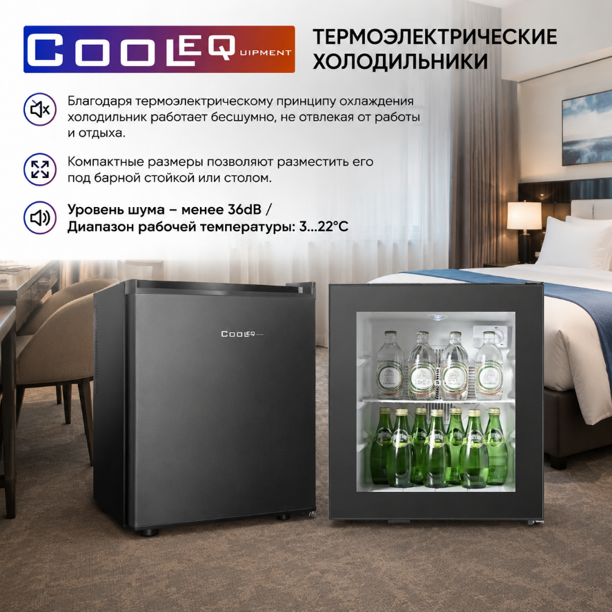 Термоэлектрические модели барных холодильных шкафов COOLEQ TBC-38 и TBC-38S