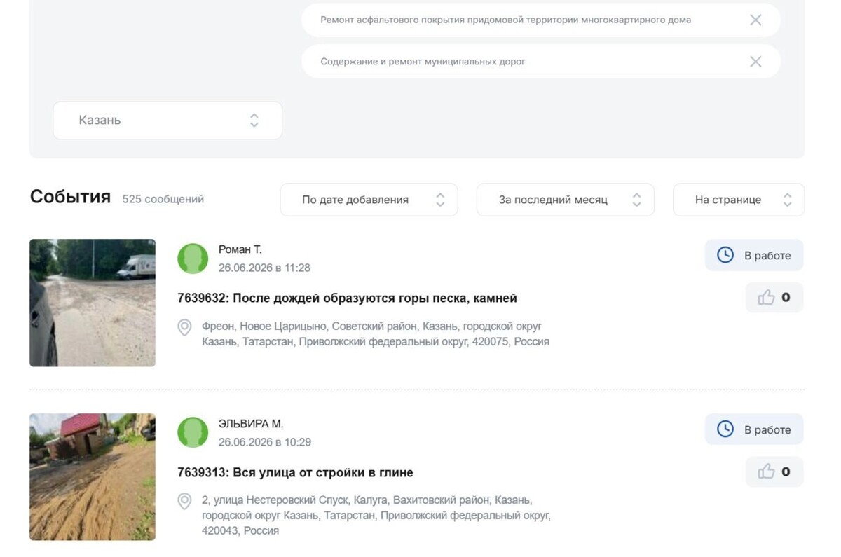    С проблемой плохого содержания дорог жители обратились 526 раз   «Народный контроль»