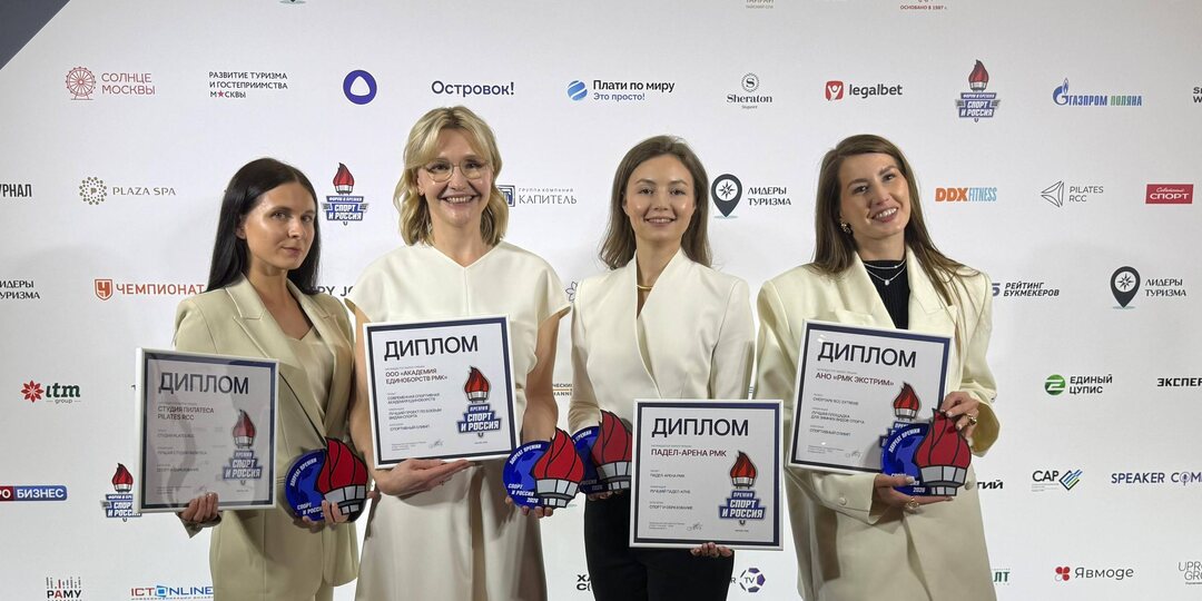 Четыре спортивных проекта РМК признали лучшими в России