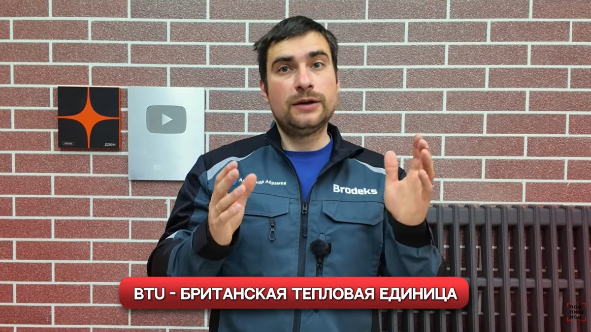 Что такое BTU?