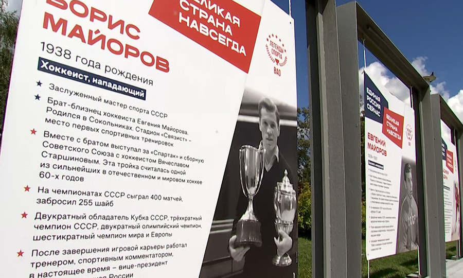 Выставка в Гольяновском парке расскажет о легендах спорта Восточного округа