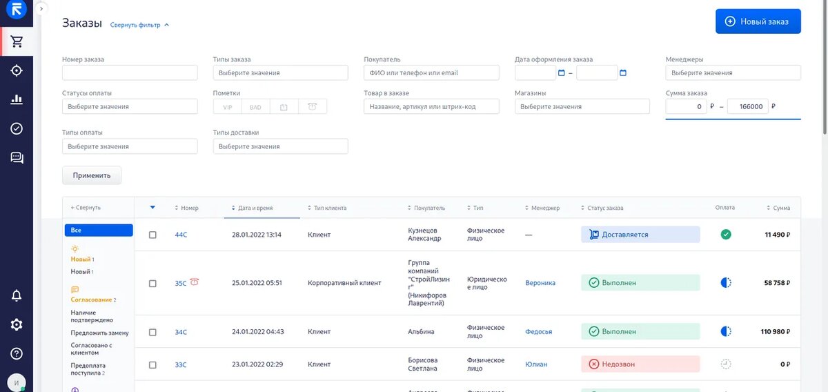    crm retailcrm pipeline raw_1 webp интерфейс