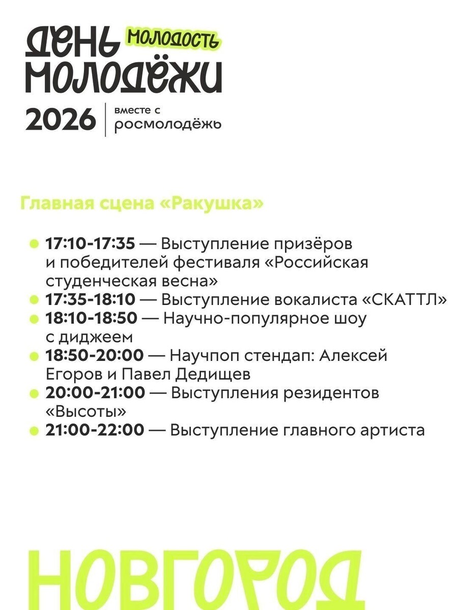    Программа мероприятий в Александровском саду   «День молодежи | Нижегородская область» в VK