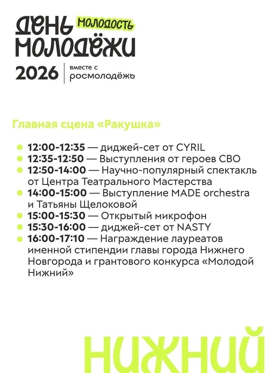    Программа мероприятий в Александровском саду   «День молодежи | Нижегородская область» в VK