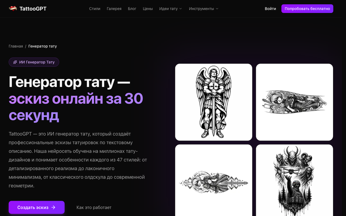   Интерфейс TattooGPT: генерация эскиза тату по текстовому описанию за 30 секунд admin
