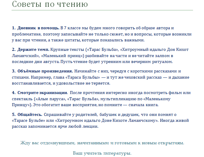 Советы по чтению