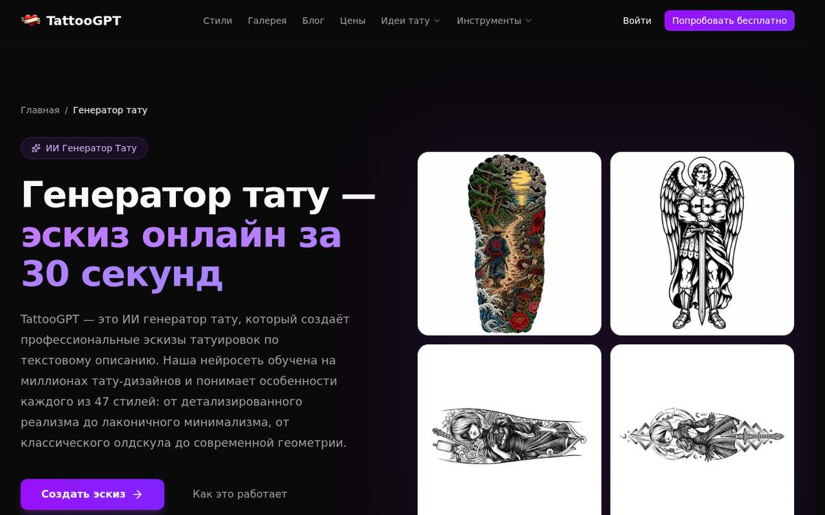   Интерфейс TattooGPT: вводишь описание лисы и стиль — нейросеть выдаёт эскиз за 30 секунд admin