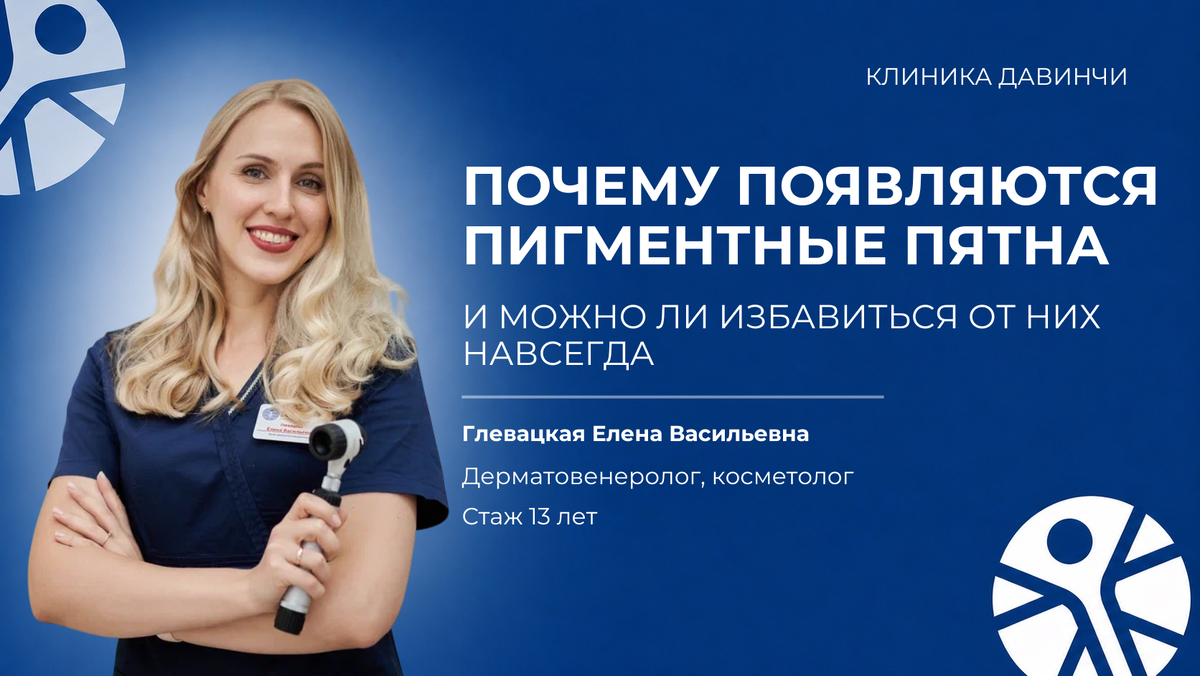 Пигментные пятна могут появляться не только из-за солнца, поэтому перед лечением важно определить причину их возникновения.