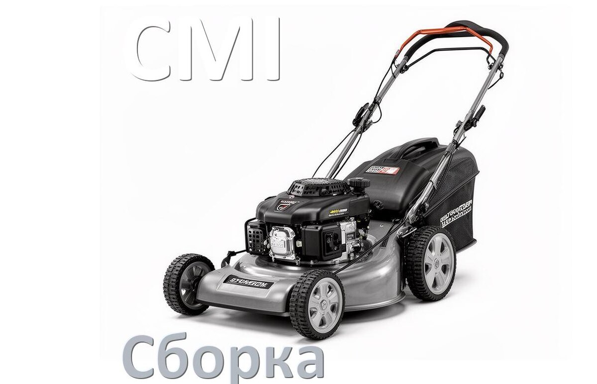 
Как собрать газонокосилку CMI правильно схема и инструкция