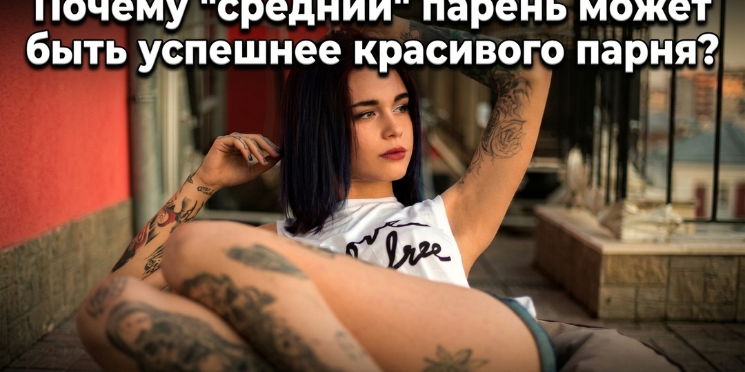 Какие парни нравятся девушкам: не внешность и не деньги — и что на самом деле решает