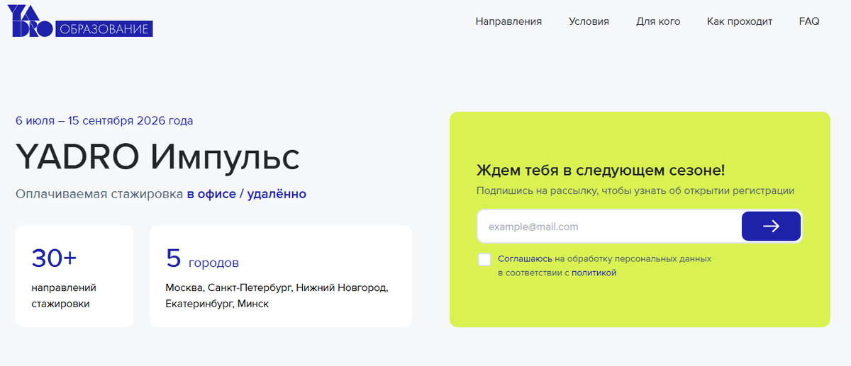    YADRO («Импульс»)