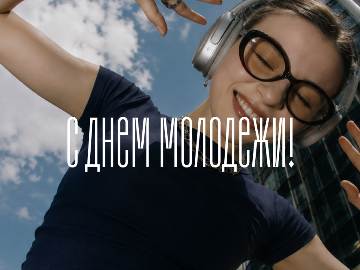    Картинка с Днем молодежи с красивым дизайном | © Открытка создана РИА Новости