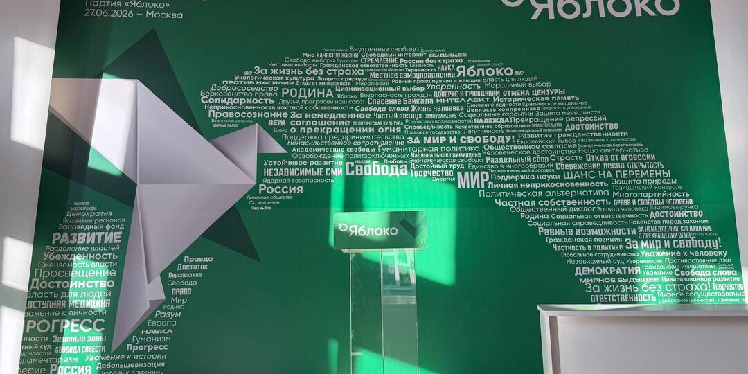 Политкомитет «Яблока» рекомендовал съезду партии список кандидатов в Госдуму. Публикуем общефедеральную часть