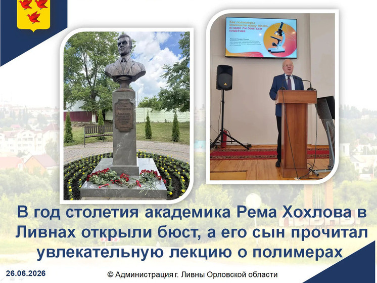     Фото: Администрация города Ливны