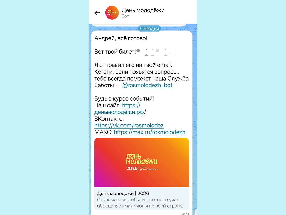    На День молодежи в Оренбурге пустят по электронным билетам только через MAX