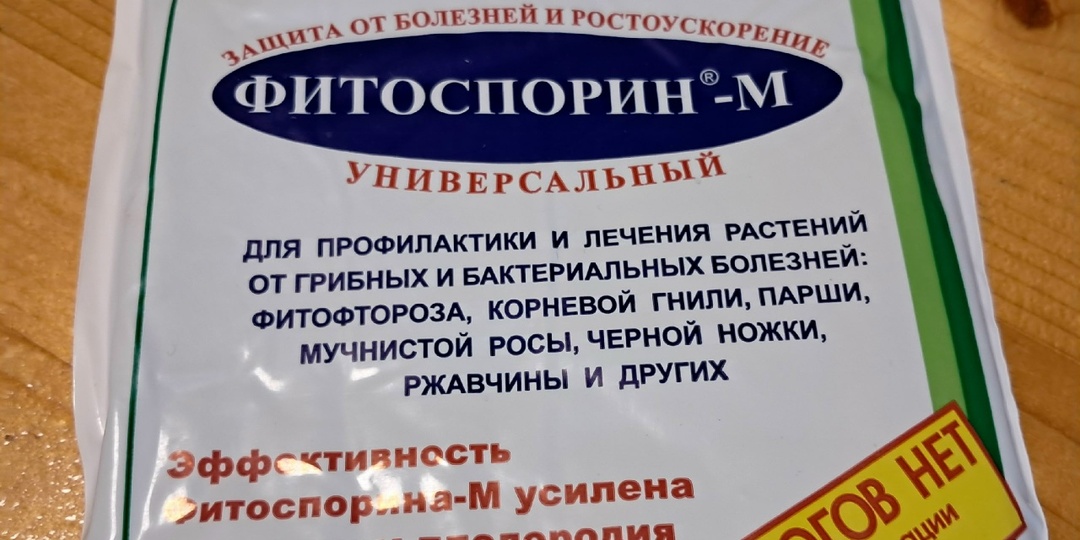 Фитоспорин М: хранить или выливать