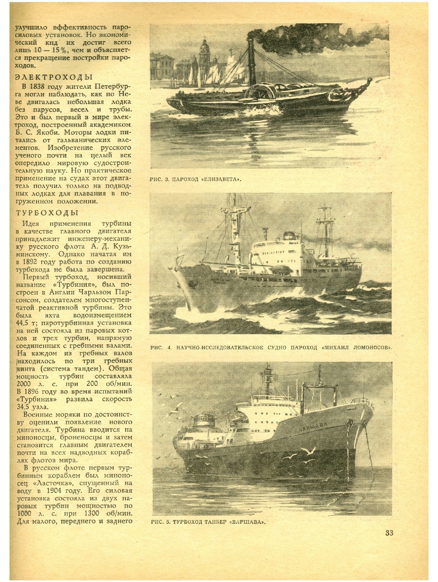 "Сердце корабля" "М-К"№6 1966 год.