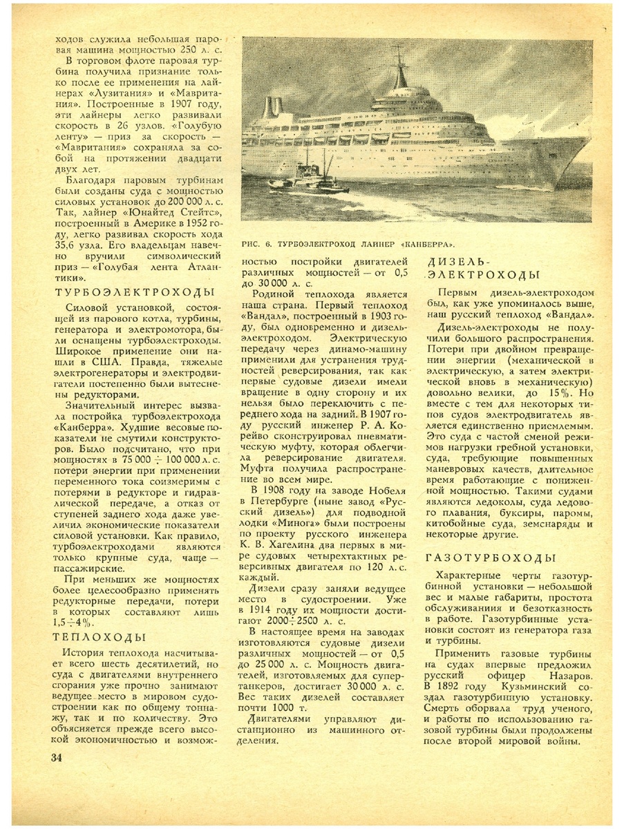 "Сердце корабля" "М-К"№6 1966 год.