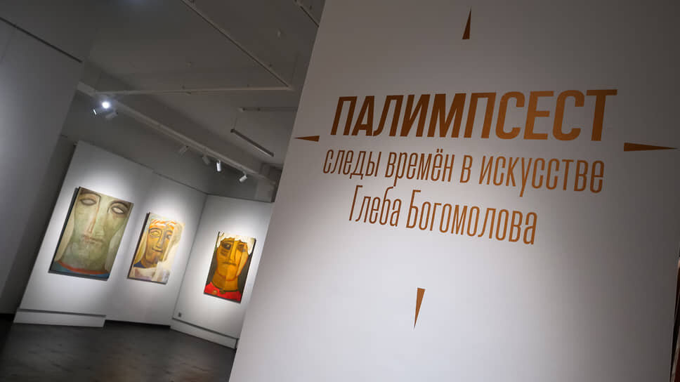 Выставка «Палимпсест. Следы времен в искусстве Глеба Богомолова».📷Фото: Евгения Яблонская / Коммерсантъ