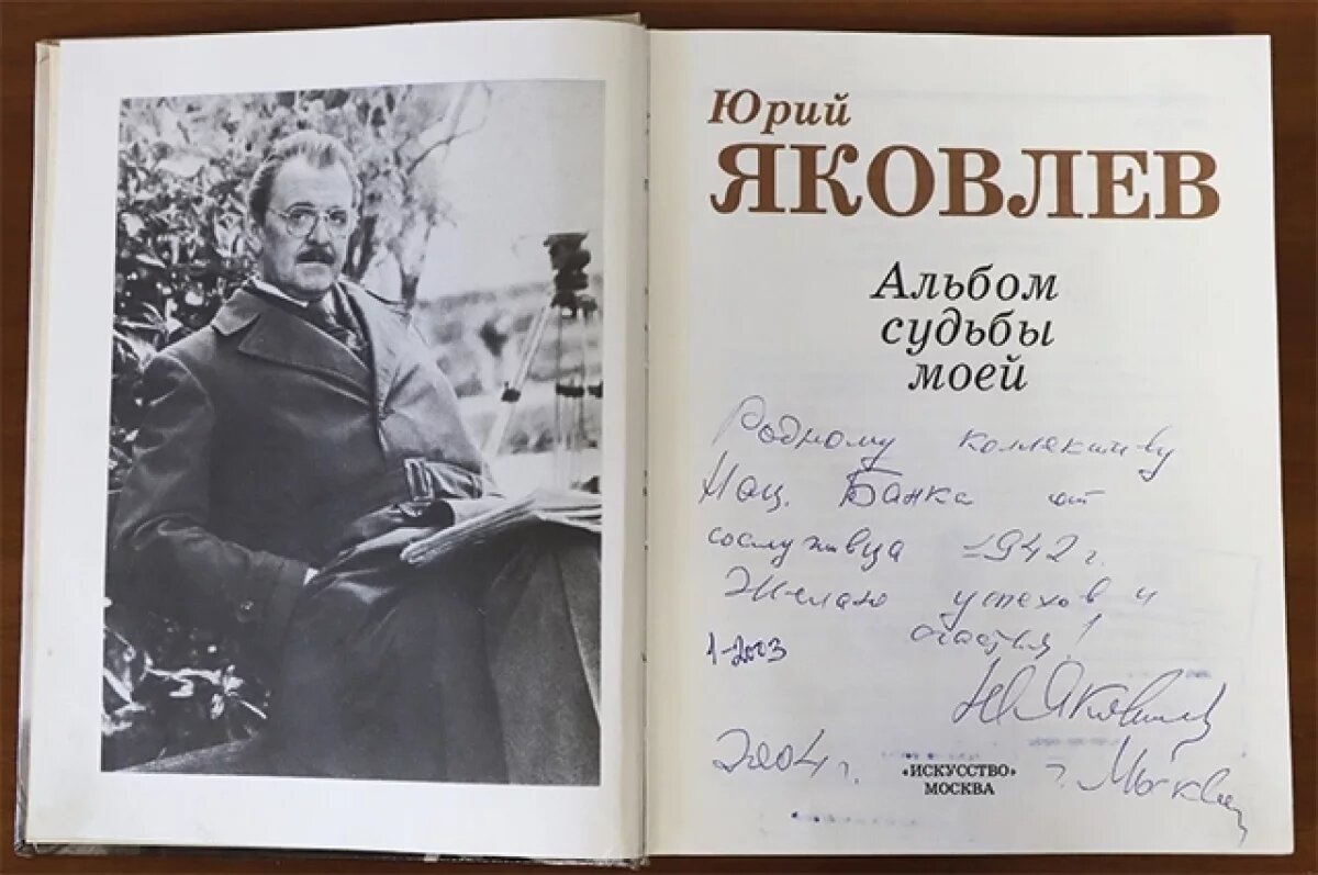    В 2004 году Юрий Яковлев оставил автограф бывшим коллегам в Уфе.