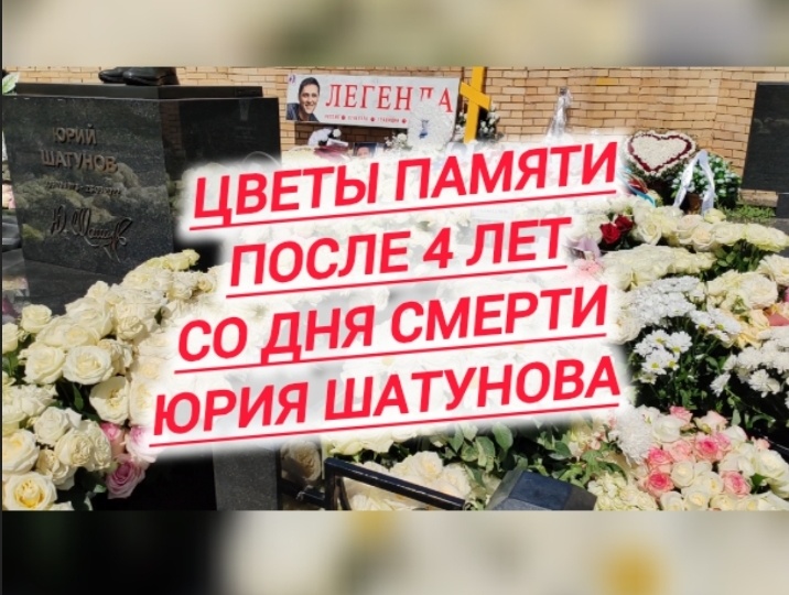Трогательный момент: Цветы Поклонников на могиле Шатунова после 4-й годовщины #shorts #шатунов