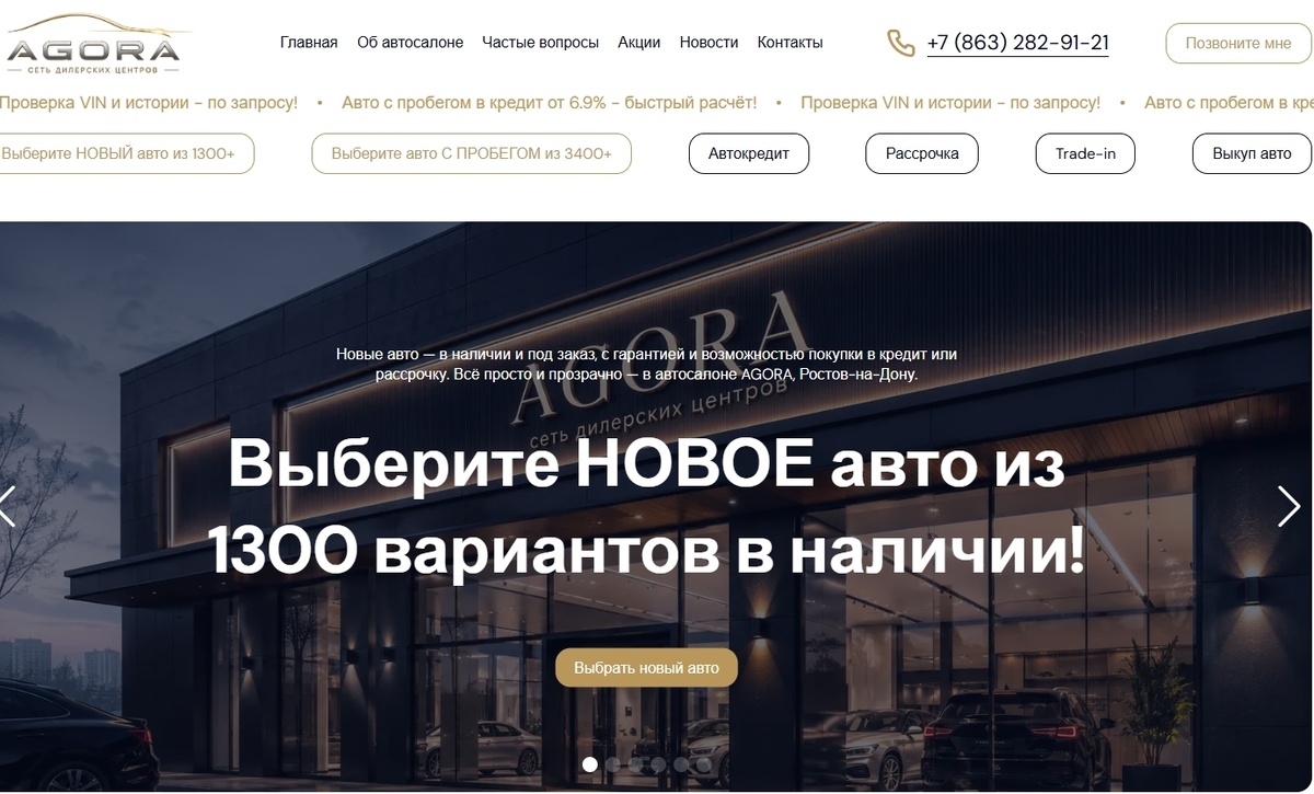 АЦ Агора Авто (Ростов-на-Дону) - главная страница сайта автосалона